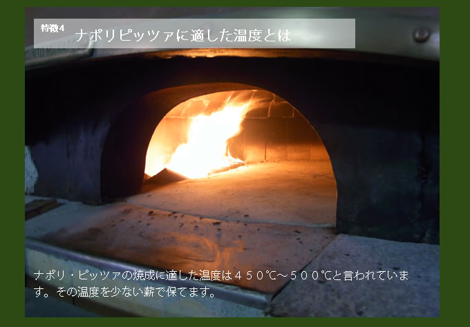 ピザ窯販売　ナポリピッツァに適した温度